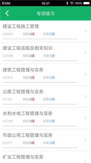 二建题库 二建题库