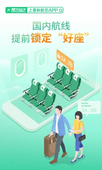 春秋航空 春秋航空