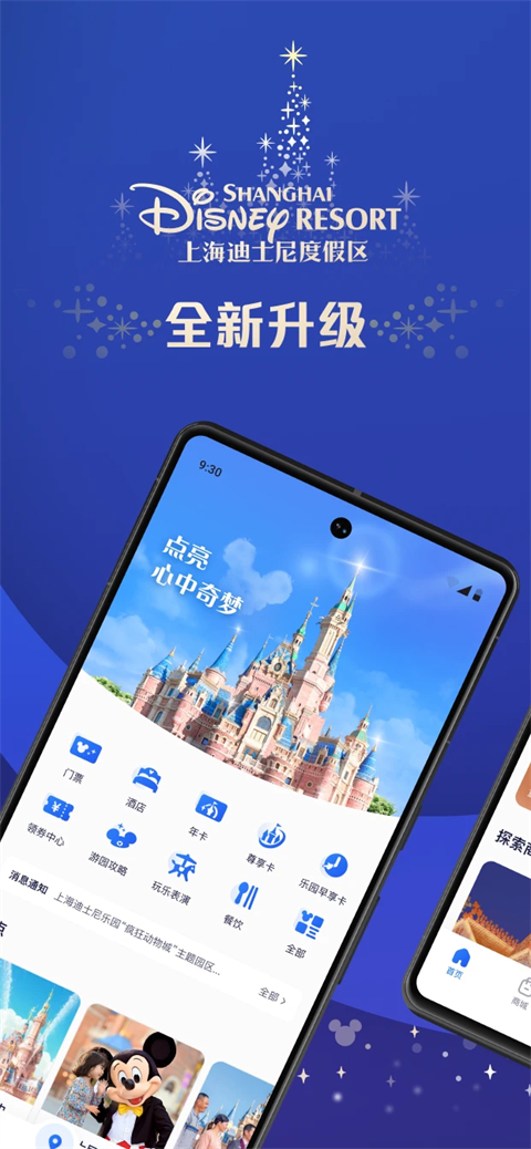 上海迪士尼度假区app最新版 上海迪士尼度假区app最新版