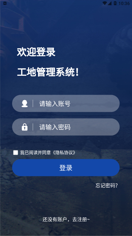 蓝天工地管理 蓝天工地管理