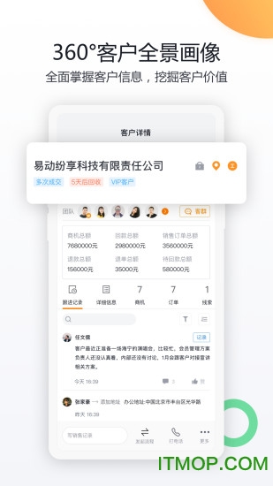 纷享销客CRM 纷享销客CRM