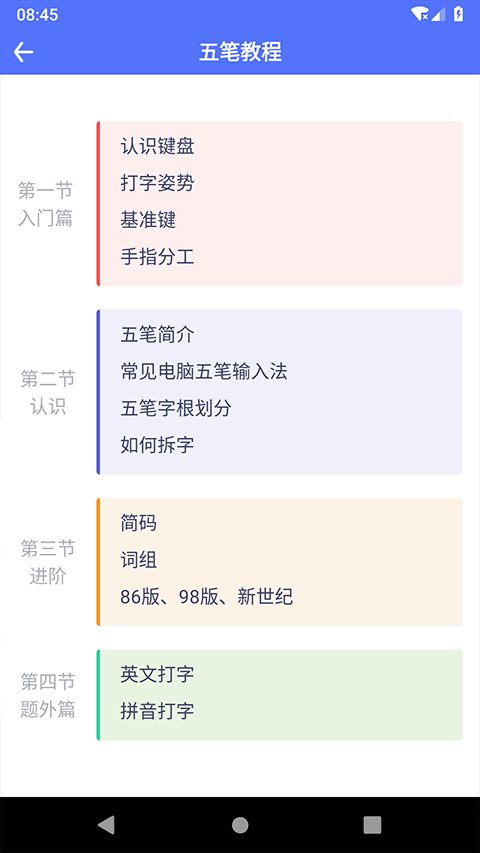 五笔反查工具下载 五笔反查工具下载