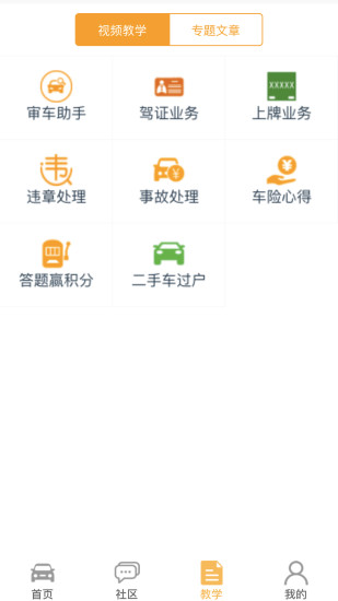 车行无忧 车行无忧