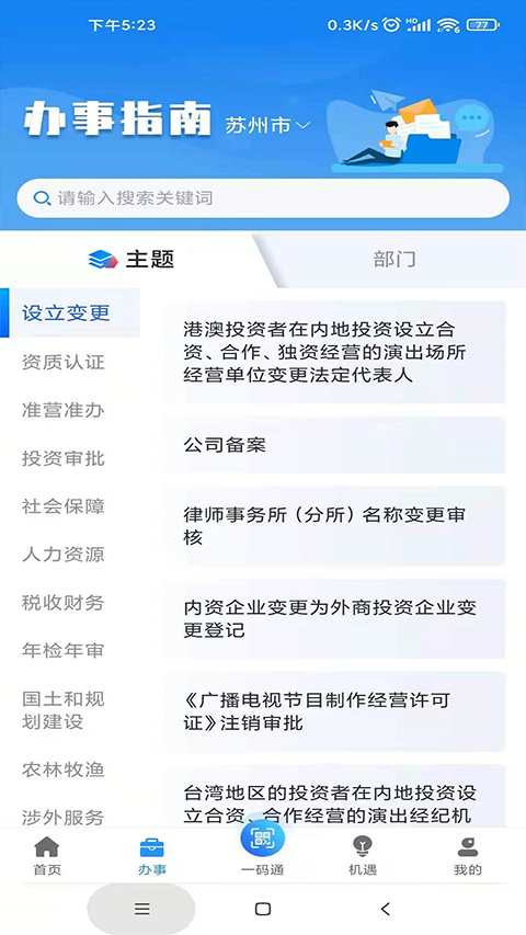 苏商通 苏商通