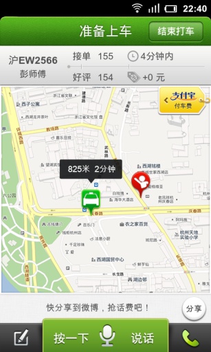 快的打车司机端 快的打车司机端