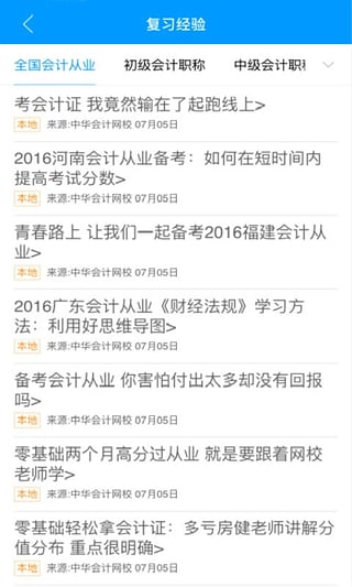 会计移动课堂 会计移动课堂