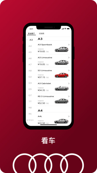 一汽奥迪软件 一汽奥迪软件