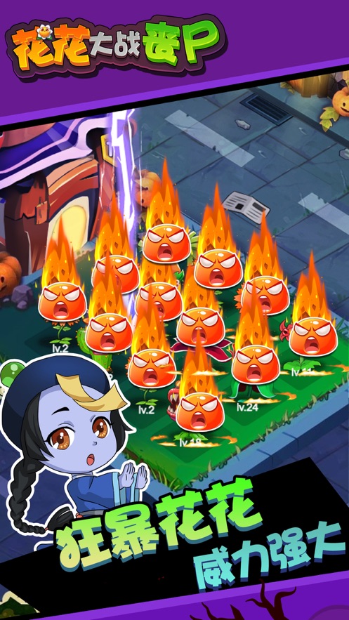 花花大战丧尸 花花大战丧尸