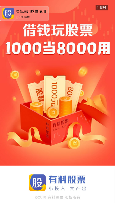 有料股票 有料股票