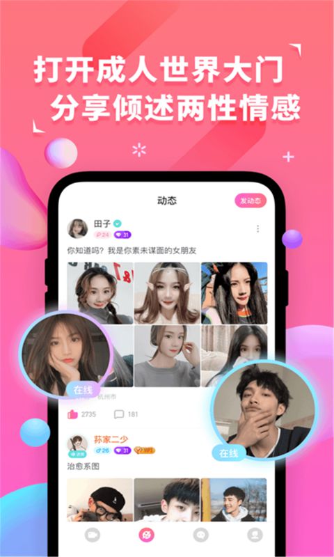 交友社区 交友社区