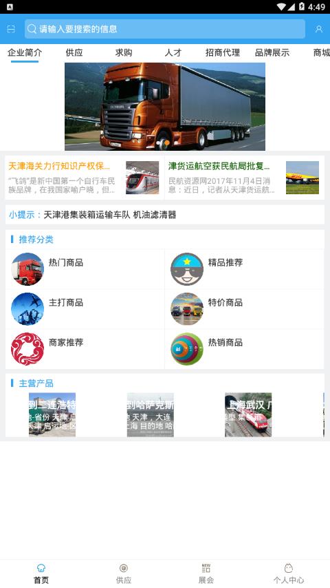 天津物流运输平台 天津物流运输平台