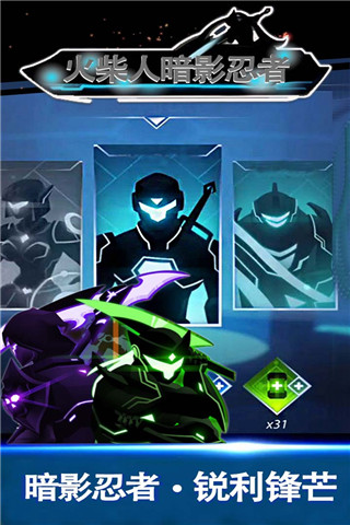 火柴人暗影忍者 火柴人暗影忍者