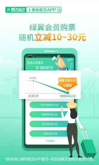 春秋航空 春秋航空