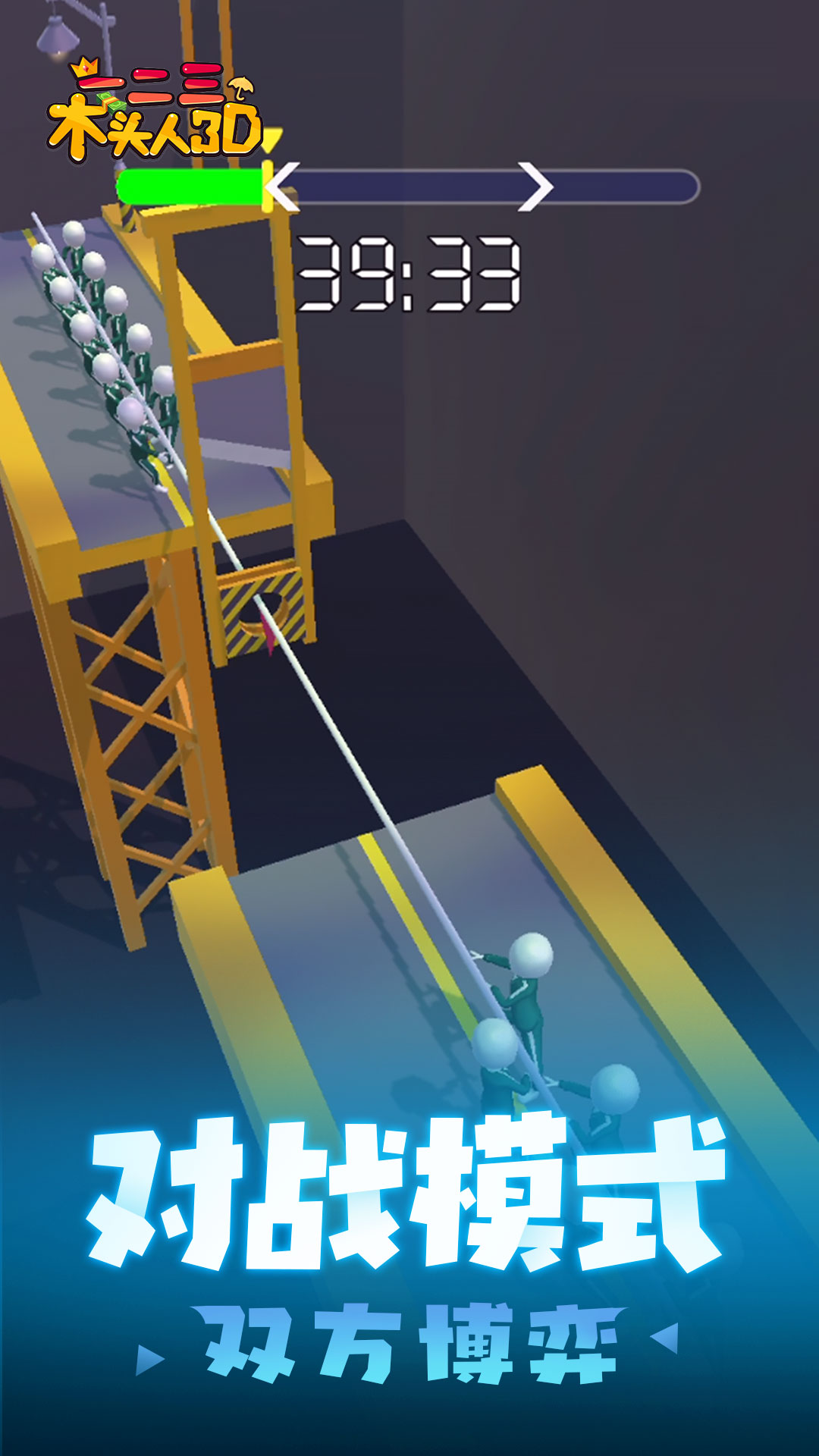 一二三木头人3D 一二三木头人3D