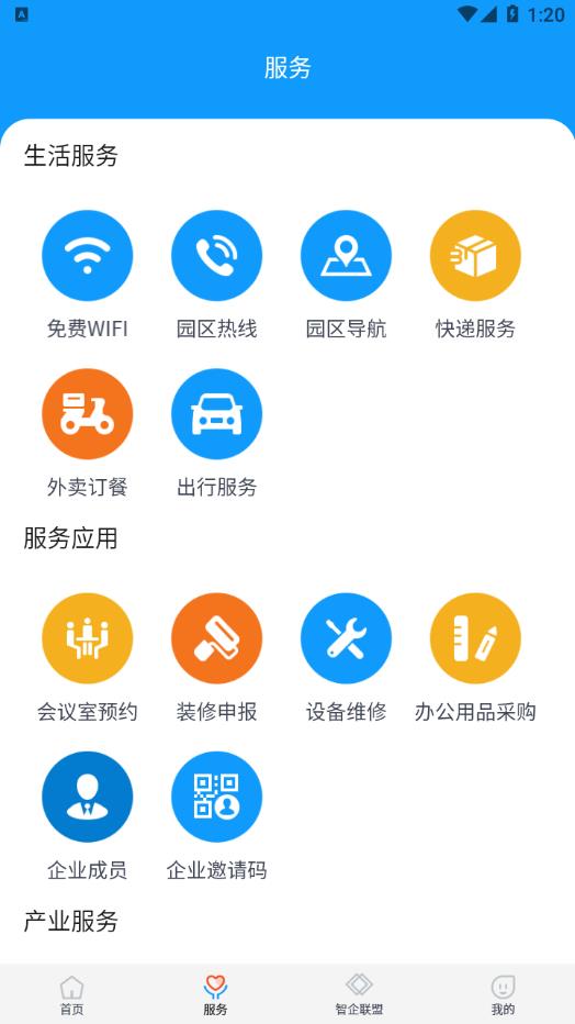 智城智慧园区 智城智慧园区
