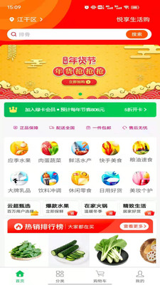 悦享生活购 悦享生活购