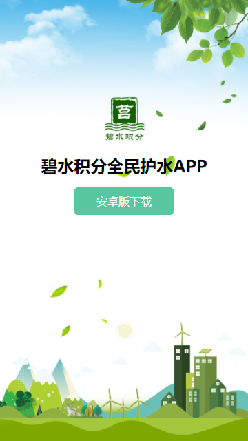 莒县碧水积分 莒县碧水积分