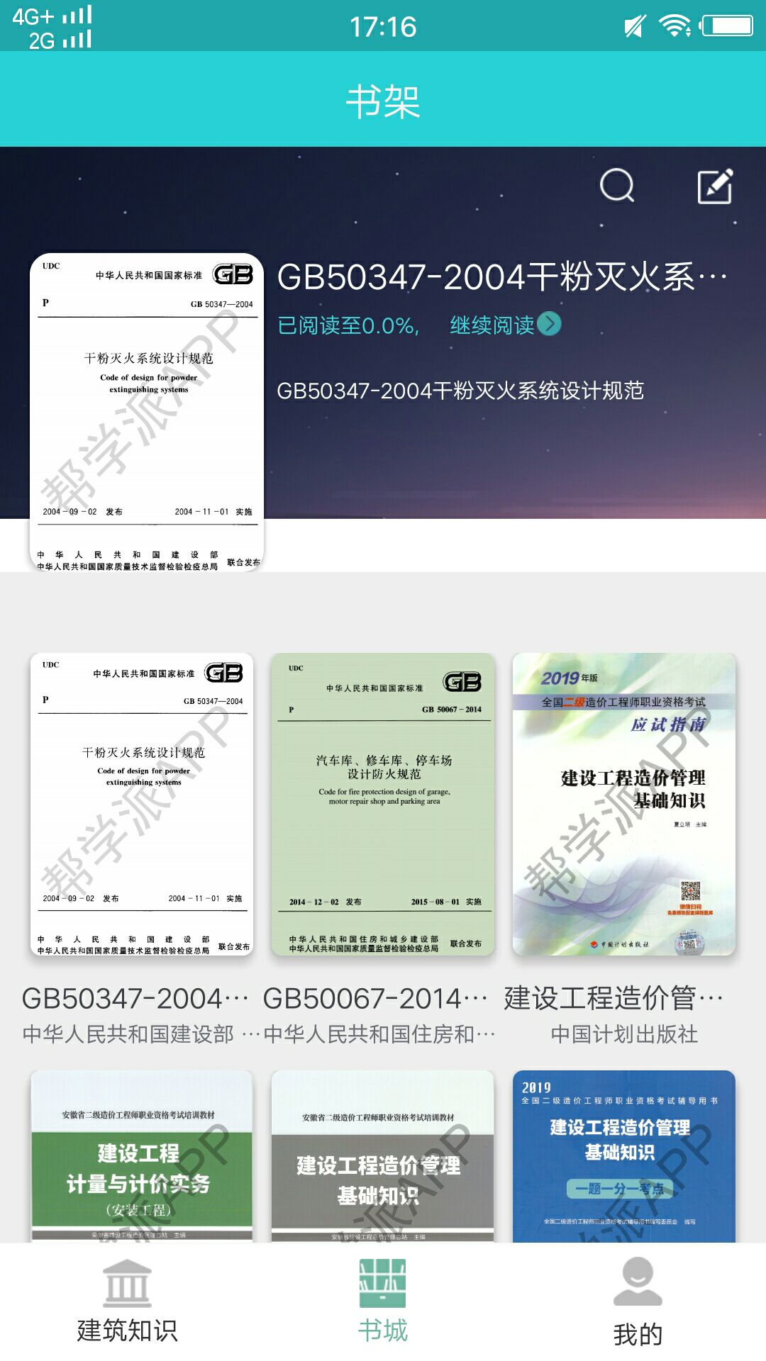 建筑工程学习 建筑工程学习