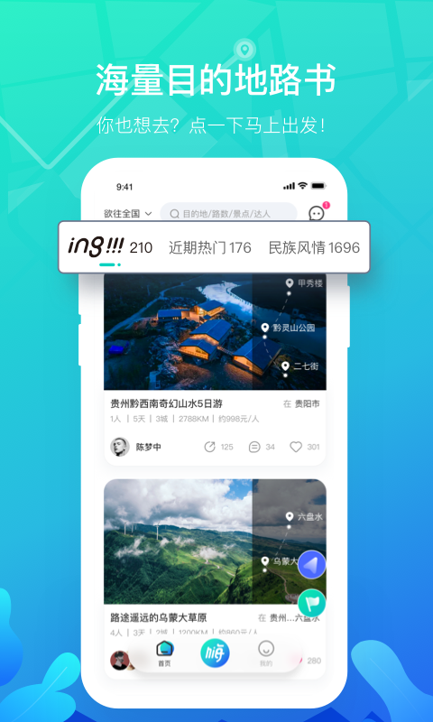 嗨游逸行 嗨游逸行