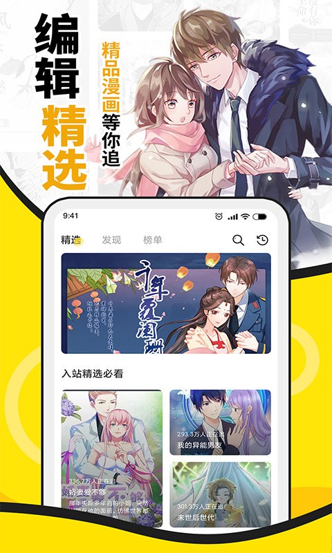 扑飞漫画app下载官方版 扑飞漫画app下载官方版