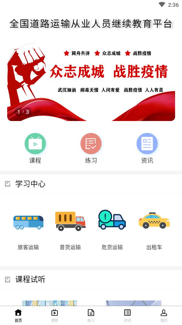 道路运输云课堂 道路运输云课堂
