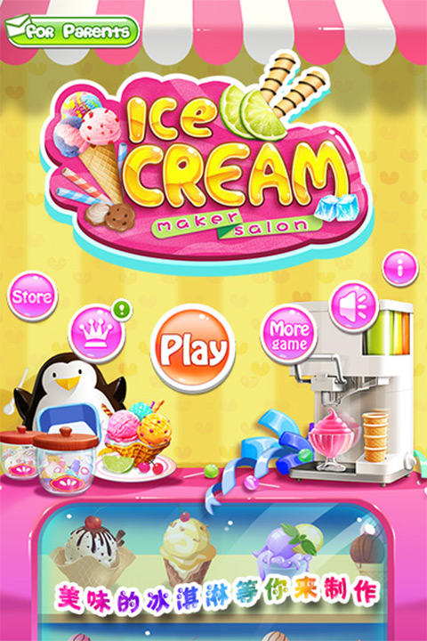 冰淇淋沙龙 冰淇淋沙龙
