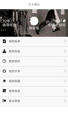 立果健身-教练端 立果健身-教练端