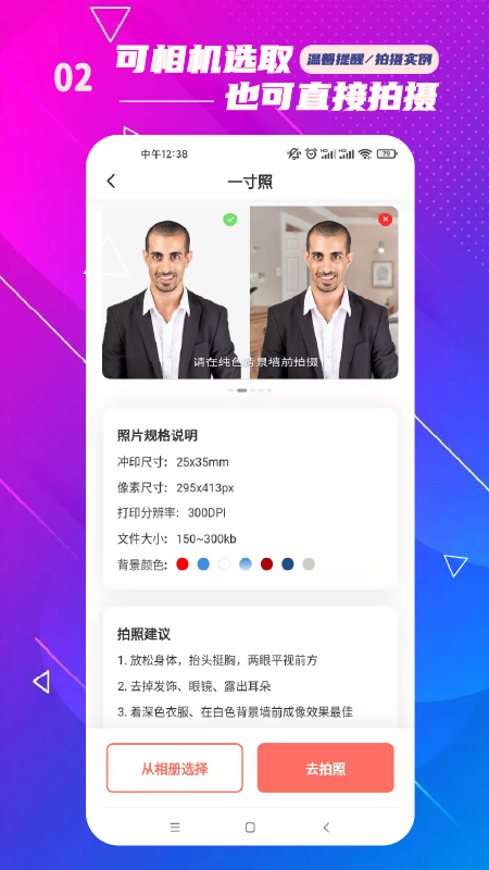 电子证件照制作app 电子证件照制作app