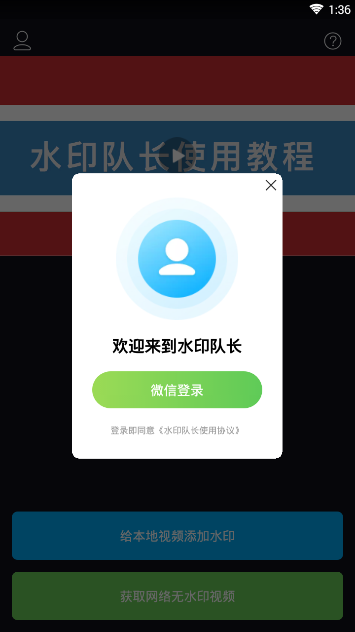 水印队长 水印队长