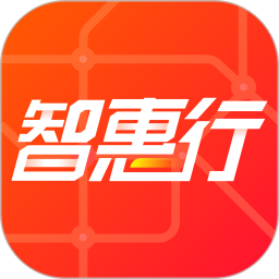 西安地铁智惠行app