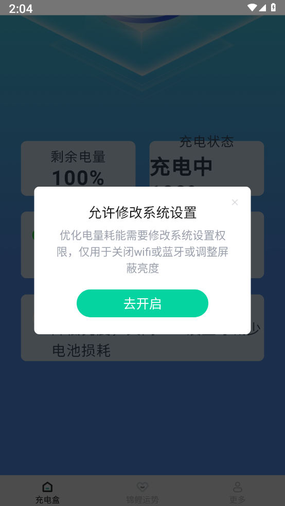 充电好运盒 充电好运盒