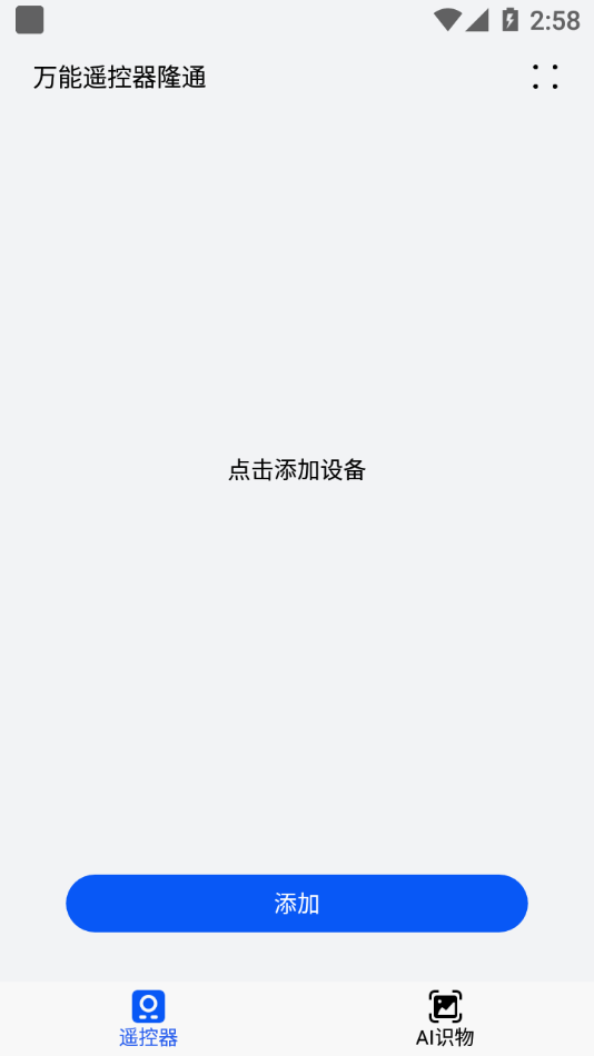 万能遥控器隆通 万能遥控器隆通