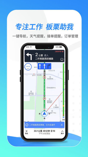板栗司机app 板栗司机app