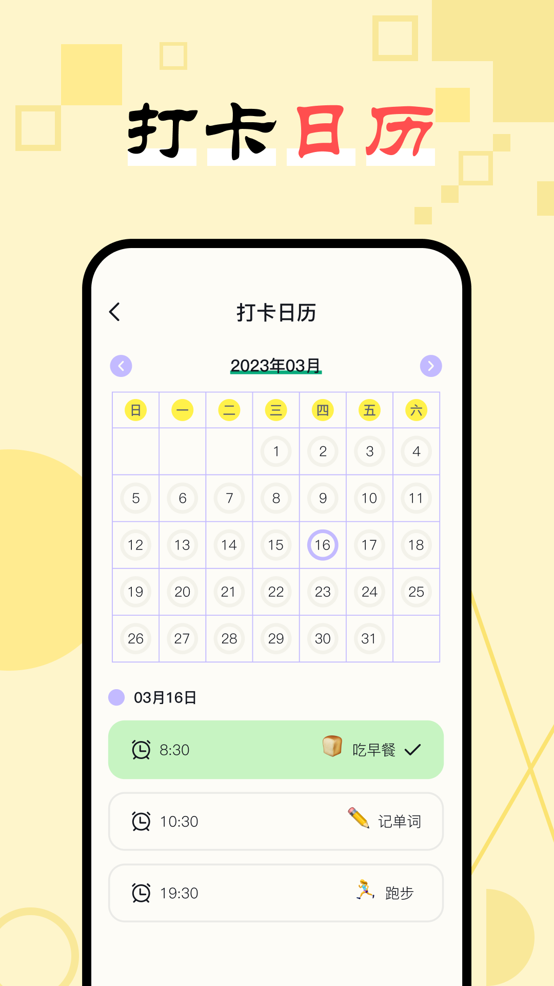 日常习惯打卡助手 日常习惯打卡助手