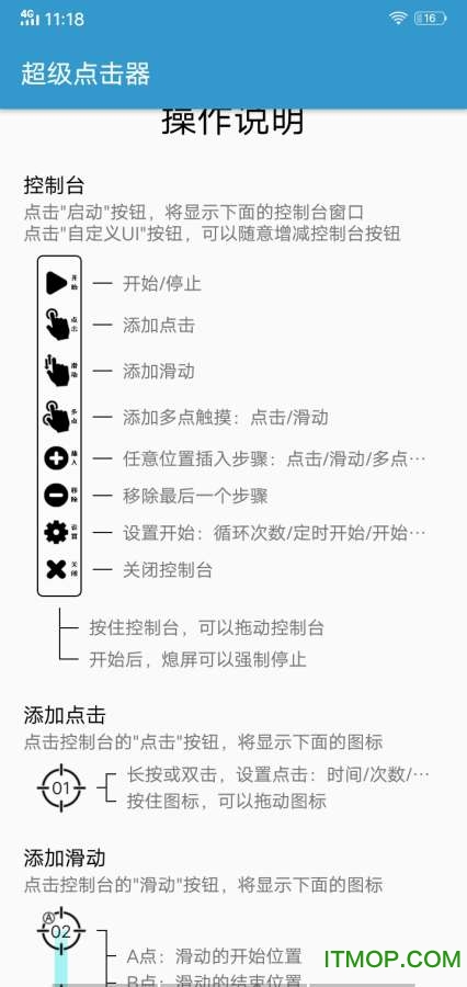 超级点击器 超级点击器