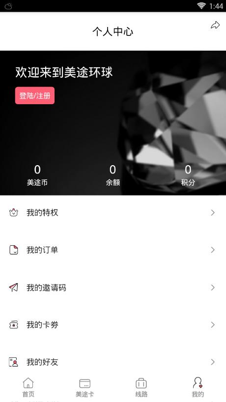 美途环球 美途环球