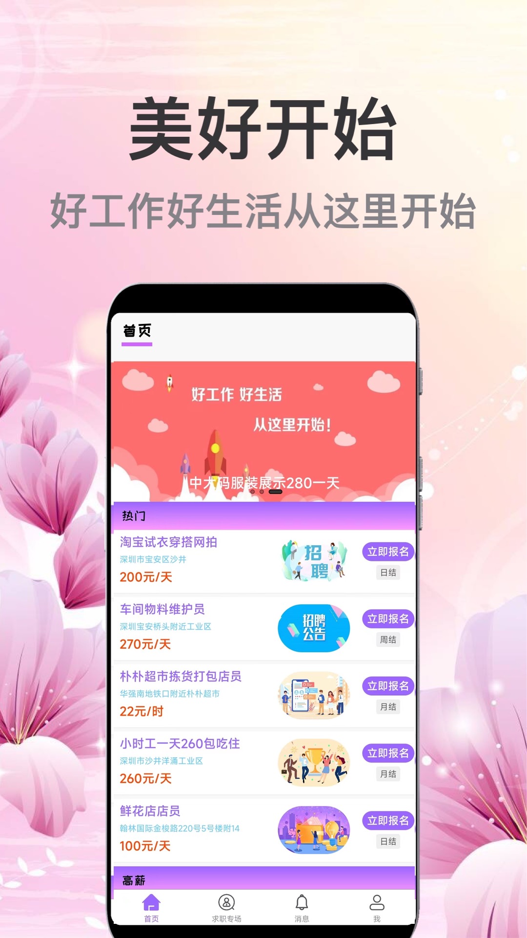 萌宝招聘 萌宝招聘