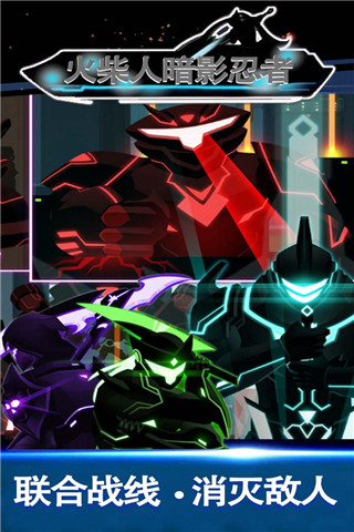 火柴人暗影忍者 火柴人暗影忍者