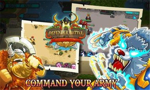保卫战:英雄王国大战 保卫战:英雄王国大战