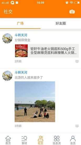 天天美食 天天美食