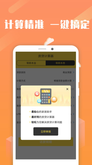 贷款计算器 贷款计算器