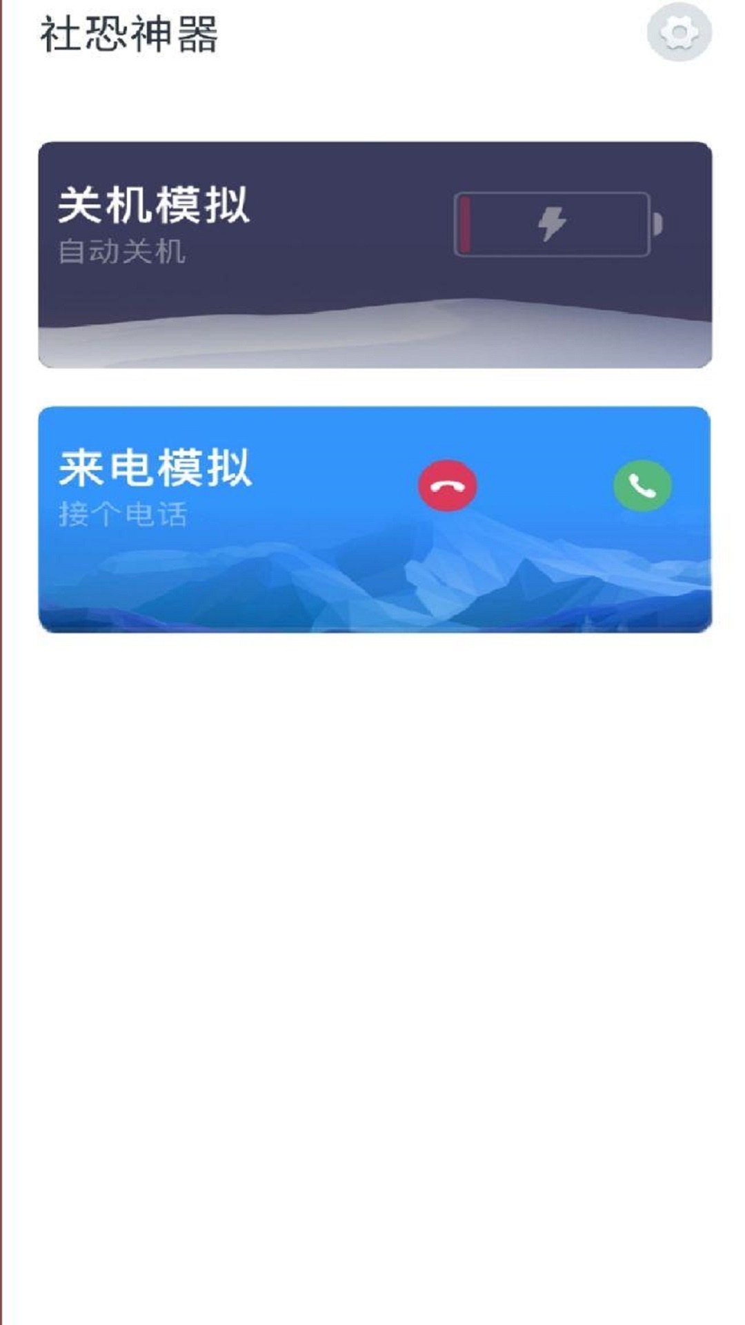 社恐神器 社恐神器