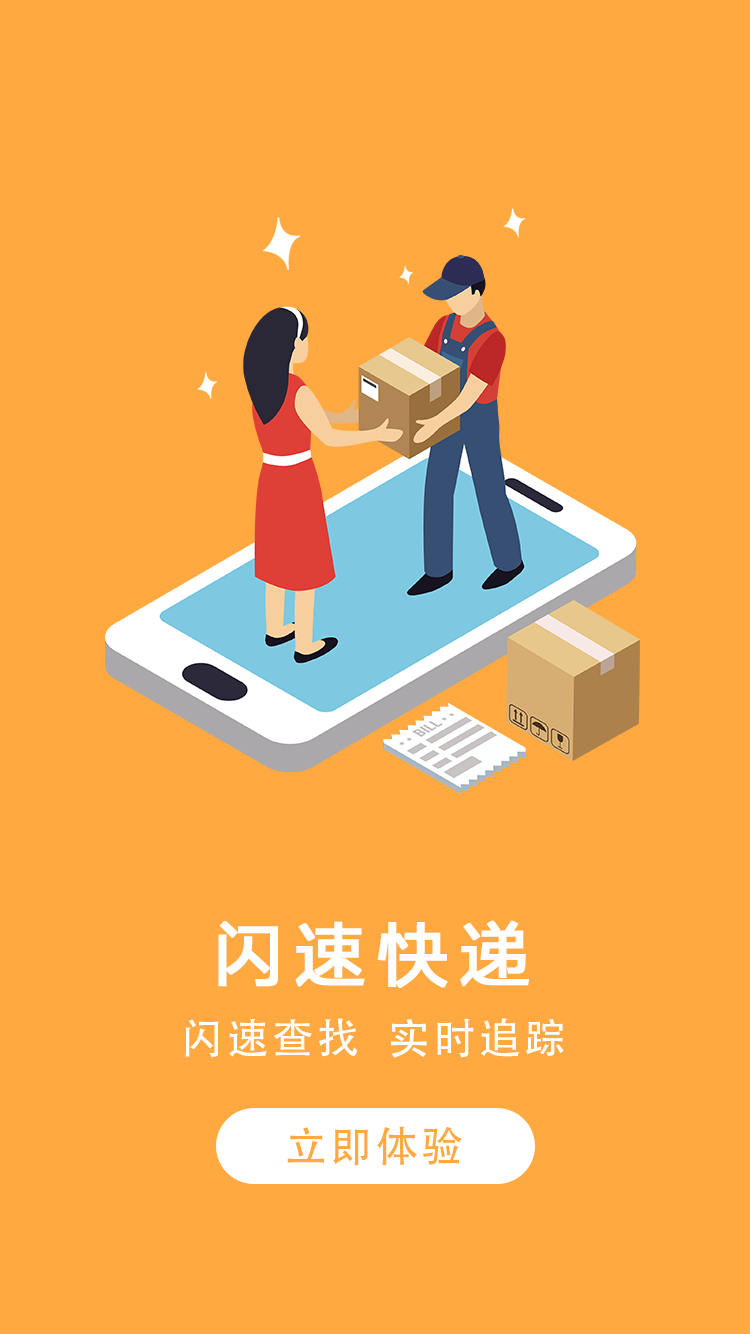 闪查快递 闪查快递