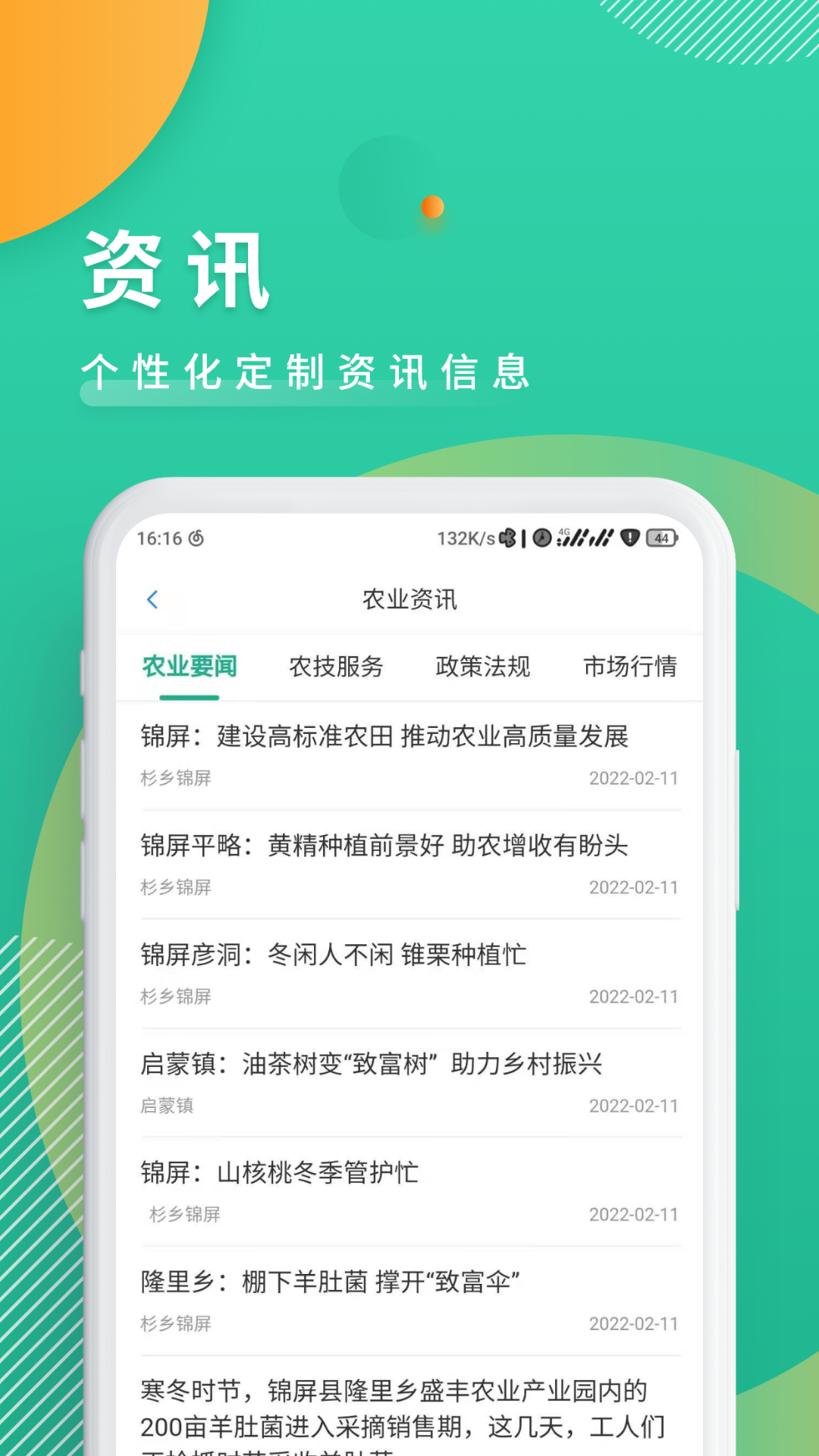 农业农村云 农业农村云