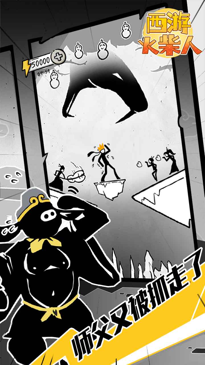 西游火柴人免广告版 西游火柴人免广告版