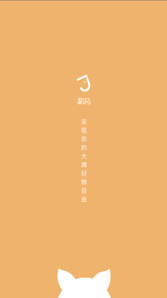 积马购物 积马购物