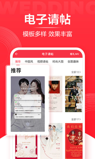 婚礼纪苹果版 婚礼纪苹果版