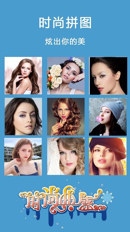 美颜自拍拼图相机 美颜自拍拼图相机