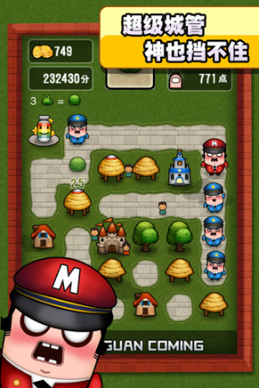 城管来了 城管来了