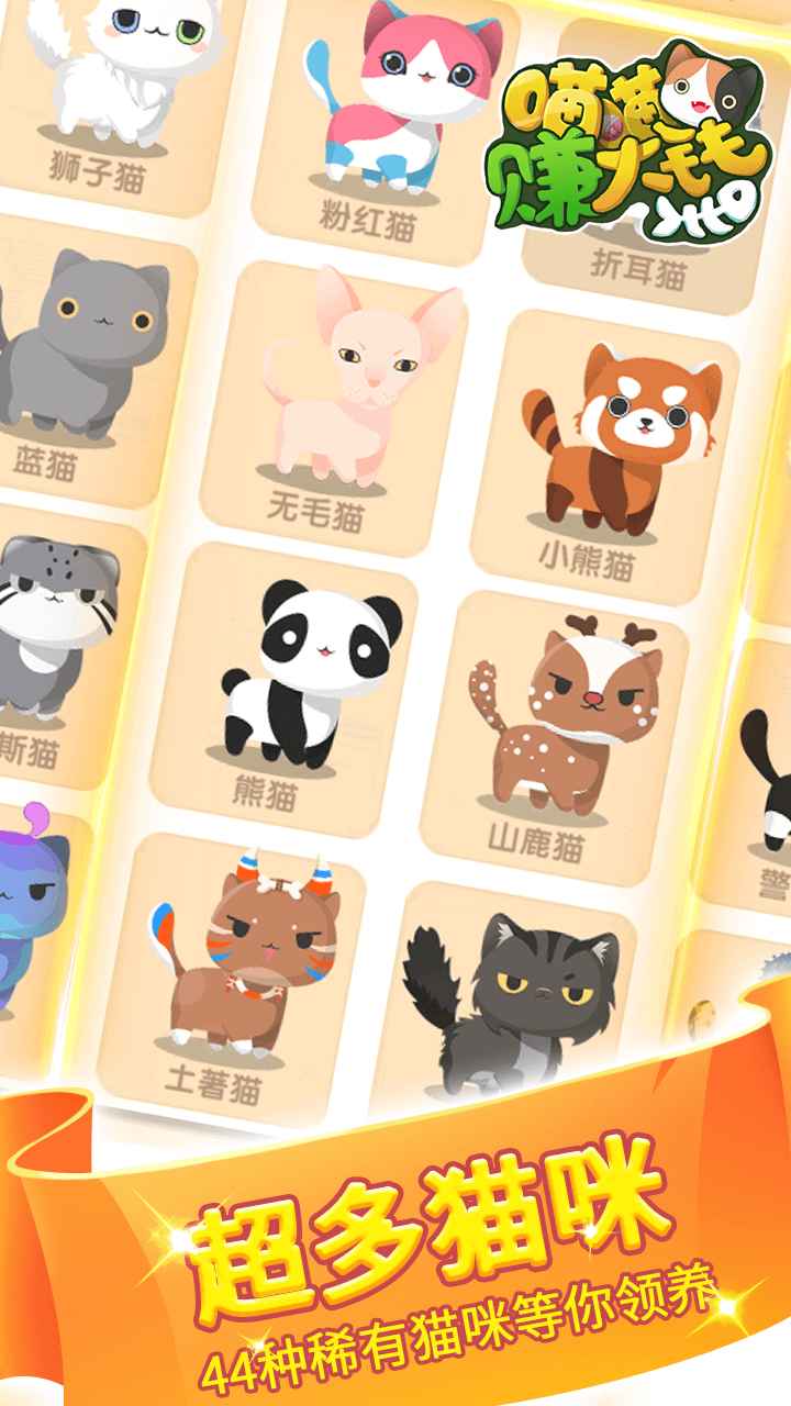 喵喵赚大钱 喵喵赚大钱